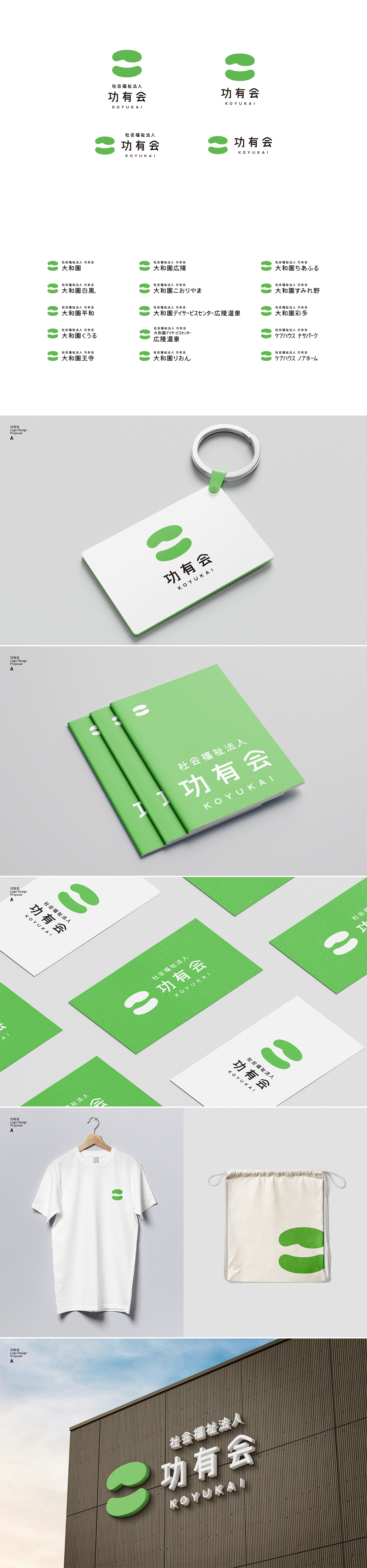 功有会_リブランディング